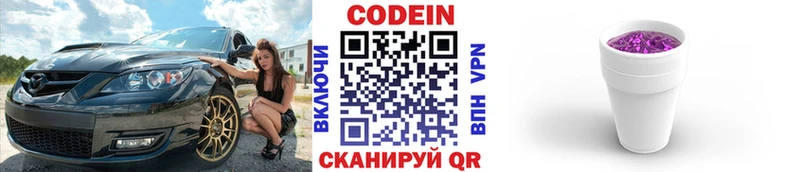 Кодеиновый сироп Lean напиток Lean (лин)  гидра сайт  Биробиджан 